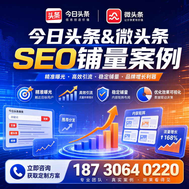 池州头条号SEO矩阵批量内容铺量成功案例