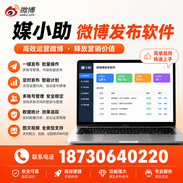 池州微博批量发布软件
