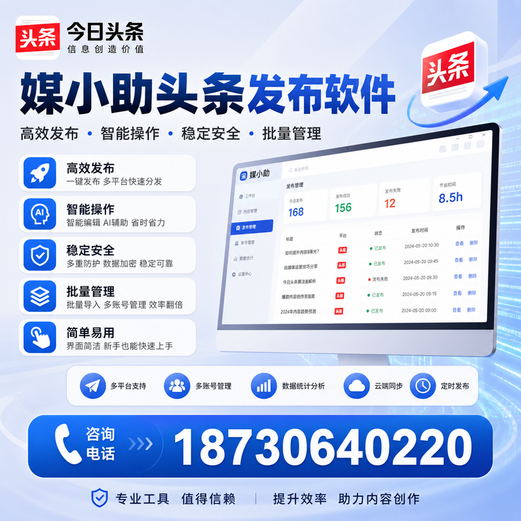 池州今日头条批量发布软件