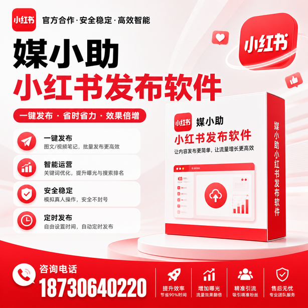池州小红书批量发布软件